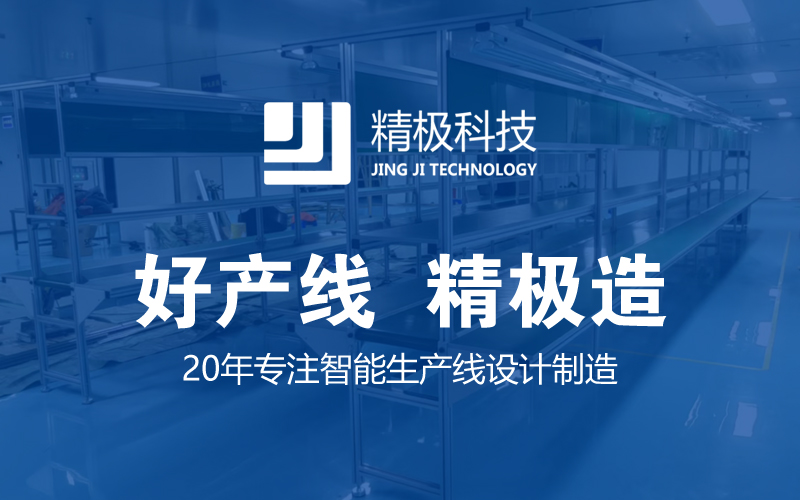 知名的倍速鏈裝配線廠家有哪些？精極科技的獨特優勢使其名列前茅